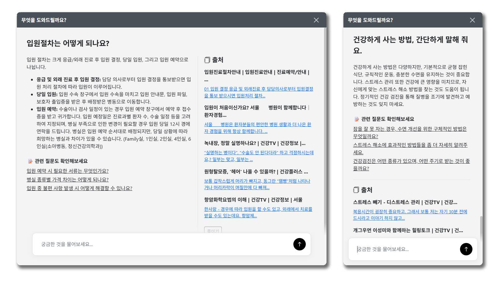 AI봇 화면
