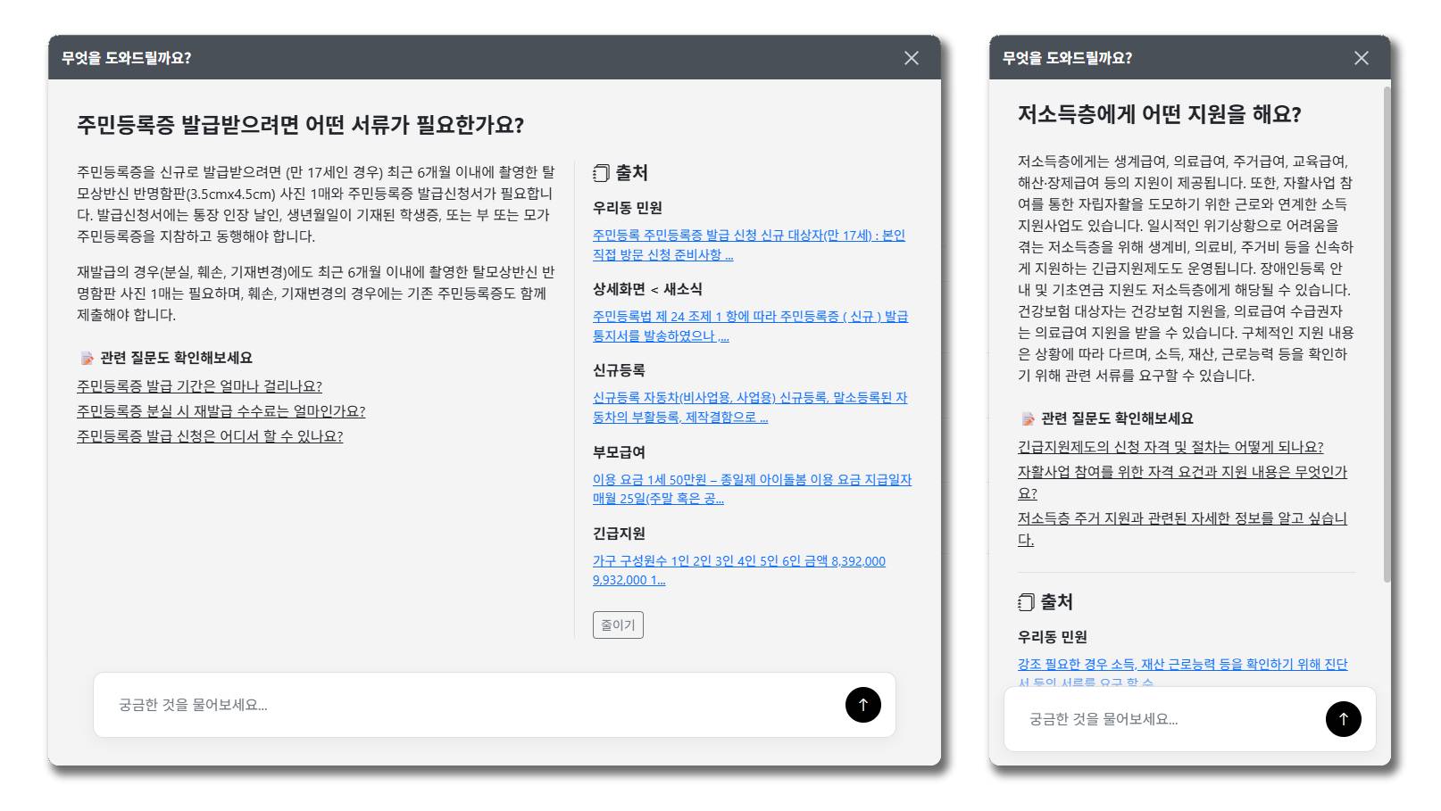 AI봇 화면